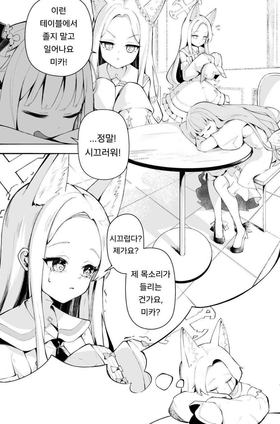블루아카) 세이아 실장기념 만화 몰아보기_9.jpg