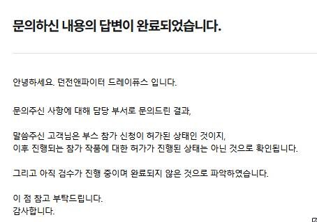 던파) 답변속도 개빠르다_2.jpg
