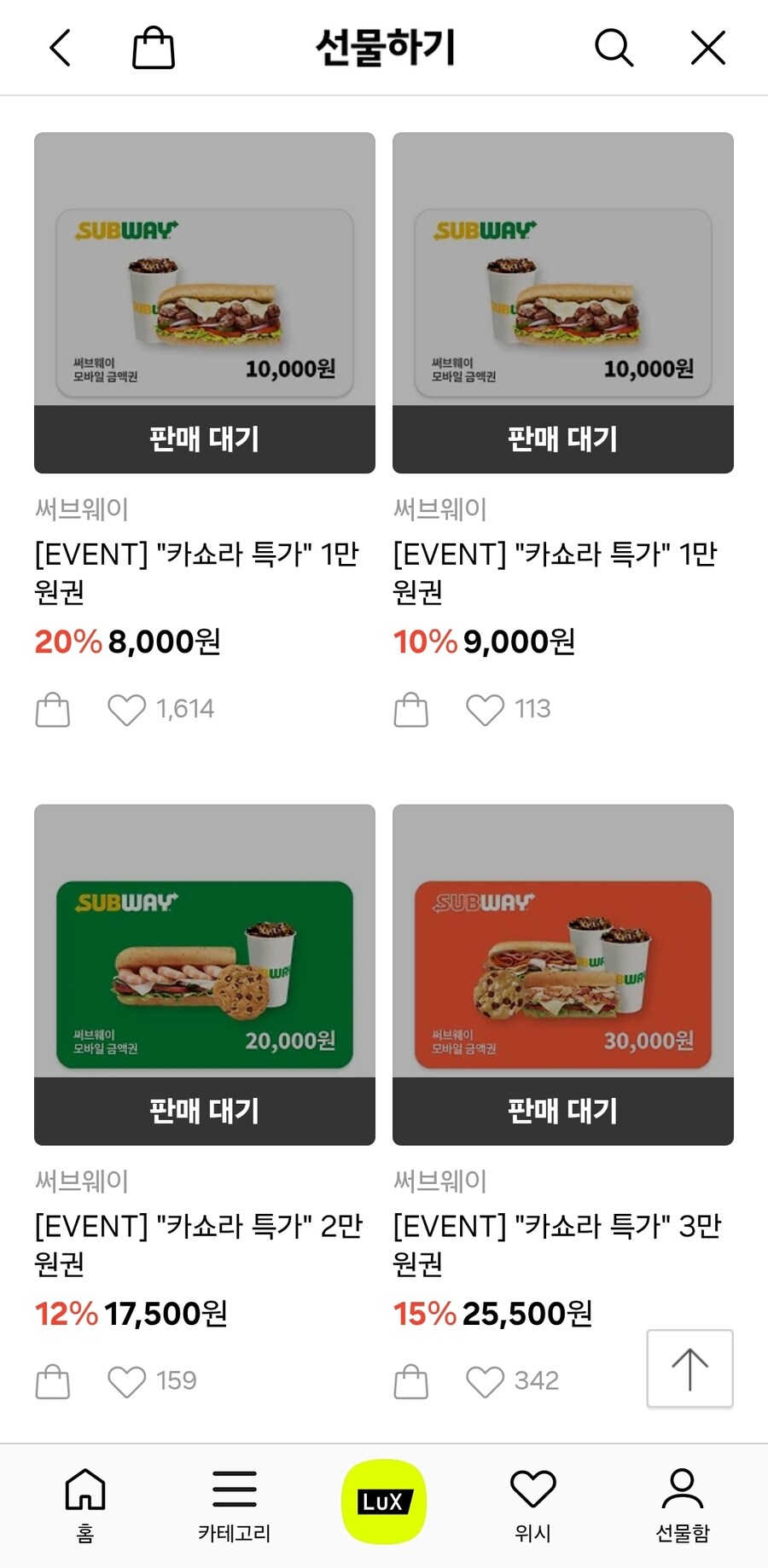 [카카오톡선물하기] 써브웨이 1만원권 (8,000원/무료)_2.jpg