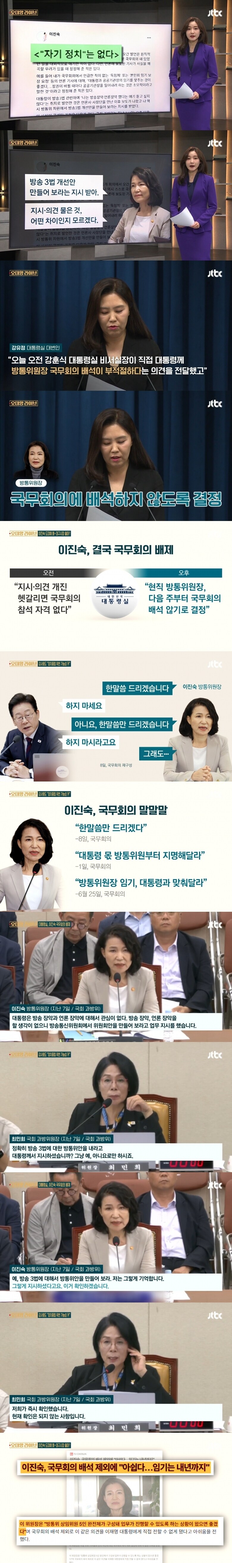 이진숙, 대구 출마 노린다?…'국무회의 배제' 초강수 영향은_1.jpg