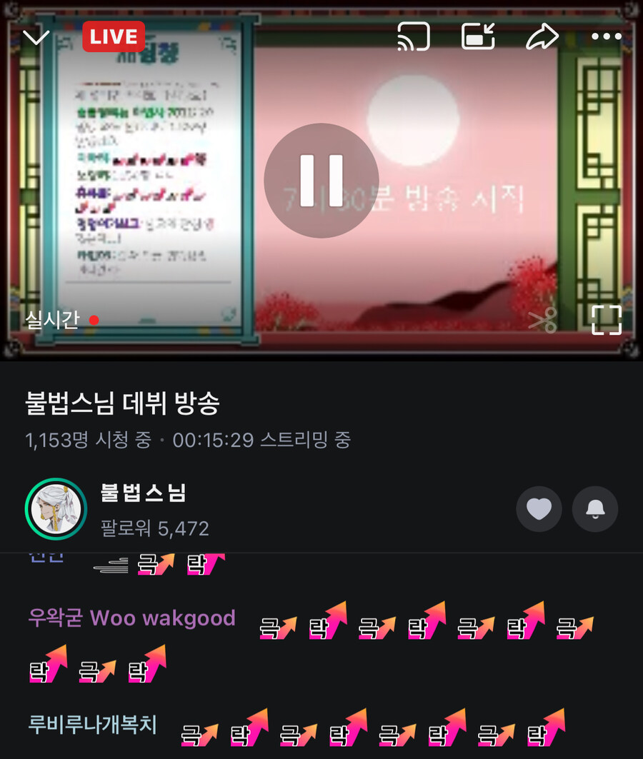 버튜버)스님 방송 화력 좋네_1.jpg