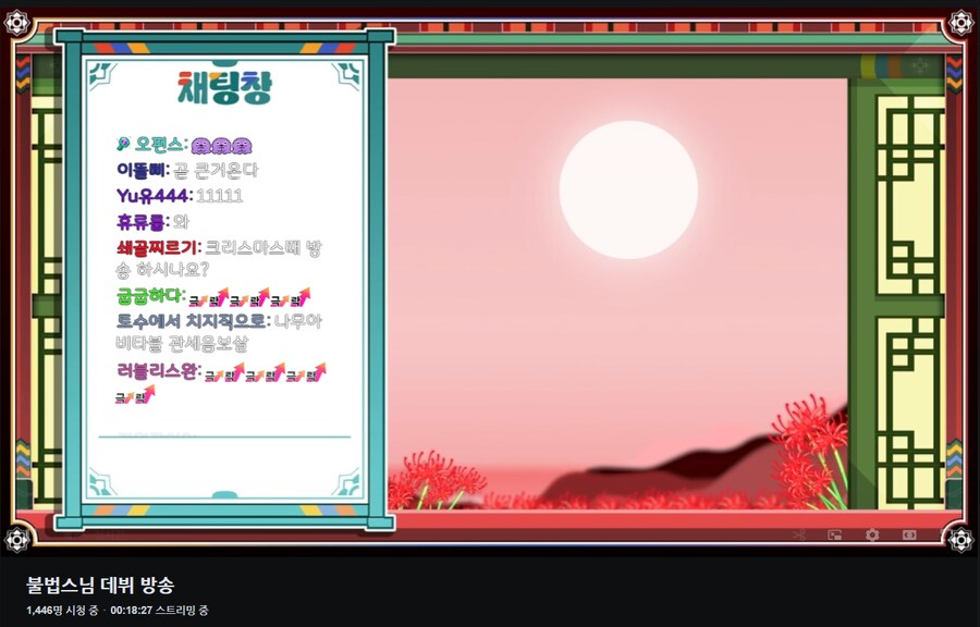 버튜버) 불법스님 데뷔방송 화력 미쳤네 ㄷㄷ_1.png