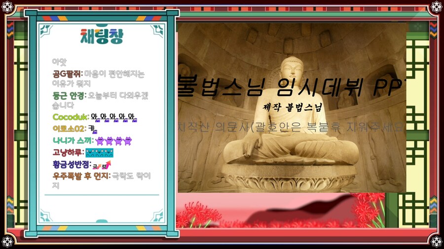 버튜버) 스님 PPT ㅋㅋㅋㅋㅋㅋ_1.png