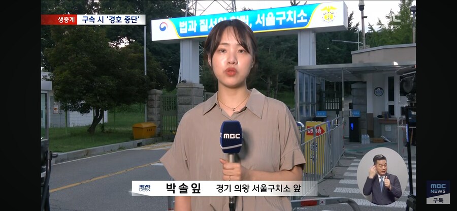 [MBC] 다시 서울 구치소로?‥TV 있고 유튜브는 못 봐_2.jpg
