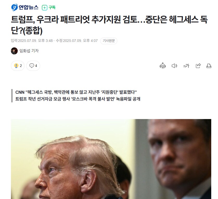 트럼프 "푸틴은 헛소리를 한다, 우크라에 무기지원 승인한다"_2.png