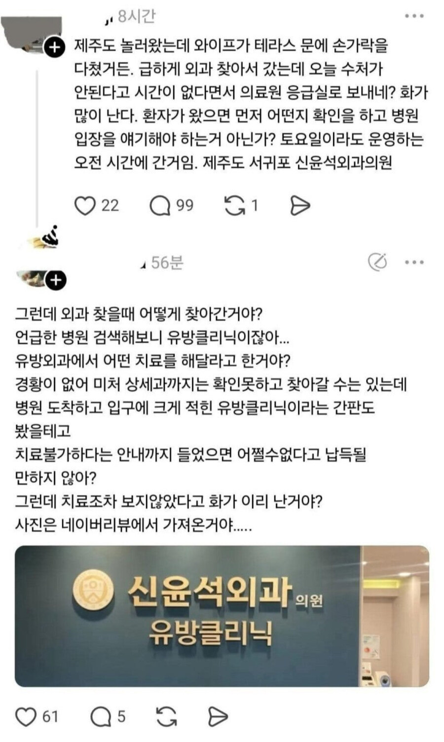 ?? : 와이프 다쳐서 외과갔는데 조치를 안해주네요 ㅡㅡ_1.jpg