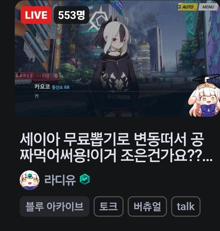 버튜버)블루아카)라디유 근황_1.jpg