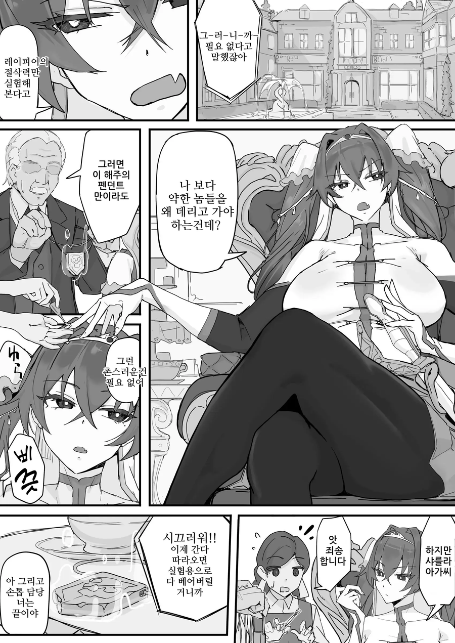고블린을 죽이는 성격 나쁜 귀족아가씨.manga_1.webp