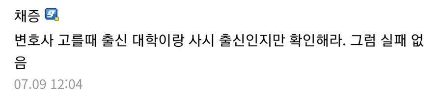 ㅇㅇㄱ) 이젠 변호사도 갈라치기 하는 팬덤_3.jpg