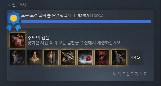 p의거짓)올 도전과제 다깻다~~_1.png