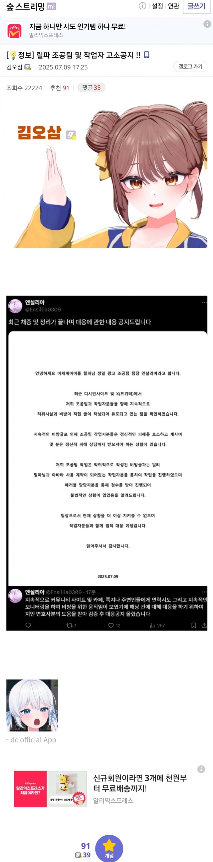ㅇㅇㄱ)ㄹㅍ 조공팀 측에서 고소 선포_1.jpg
