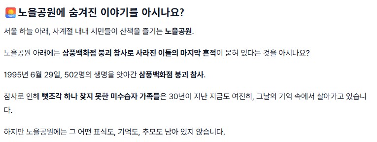 아까 삼풍백화점 글 보고 생각난 노을공원 추모 미수습 표지석 설치 서명운동_1.png