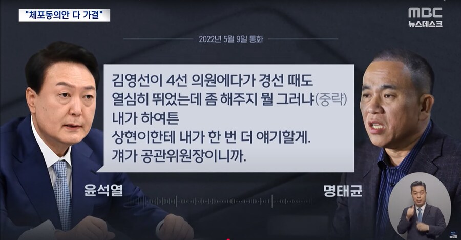 [MBC]민주당 "체포 동의안 오면 다 가결시킬 것" 국힘 "특검 수사 불합리"_6.png