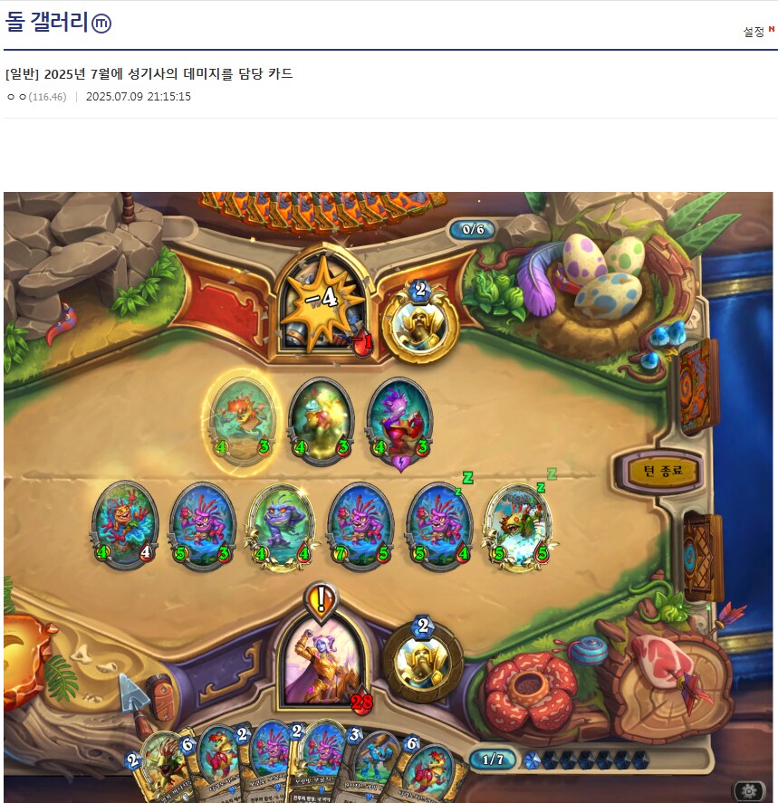 하스스톤) 새 확장팩이 열리고 첫날 저녁에 핫한 덱_1.png