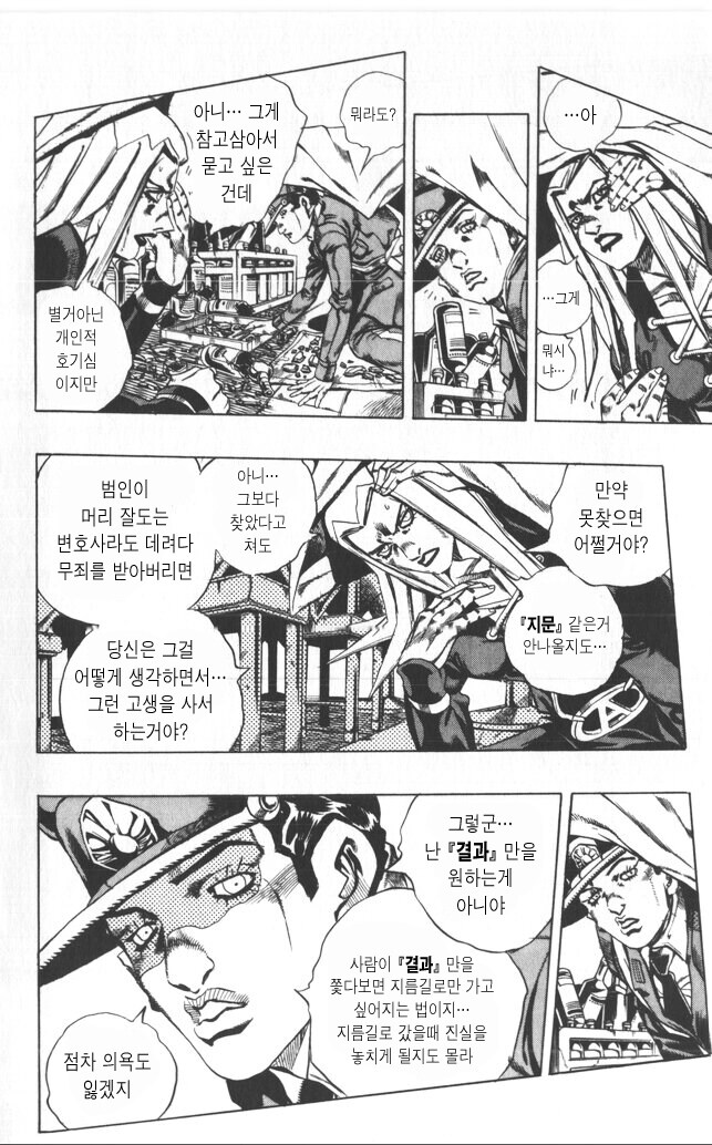 죠죠)잔혹하면서도 상냥한 세계_1.png