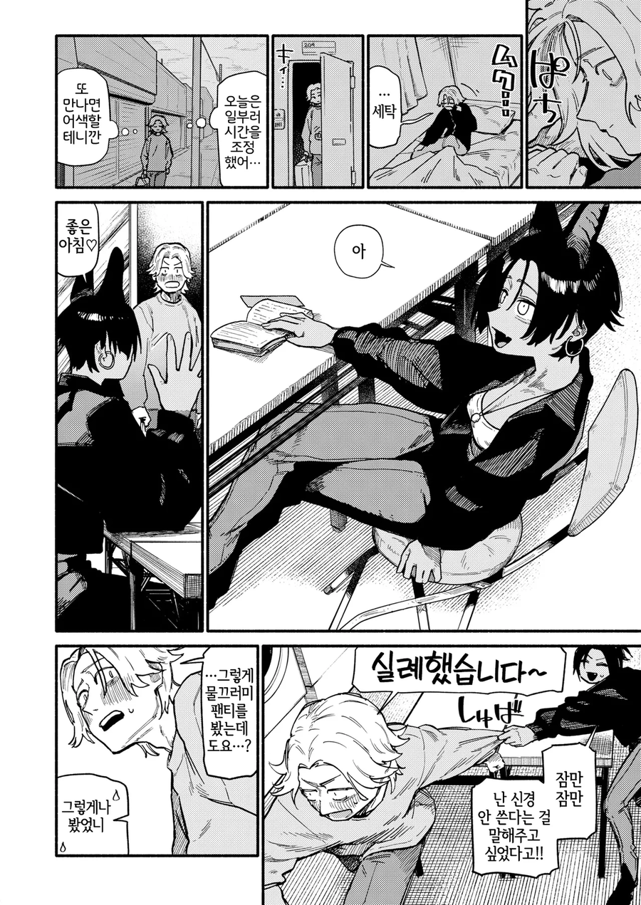 박쥐 누나의 팬티를 줍는.manga_2.webp