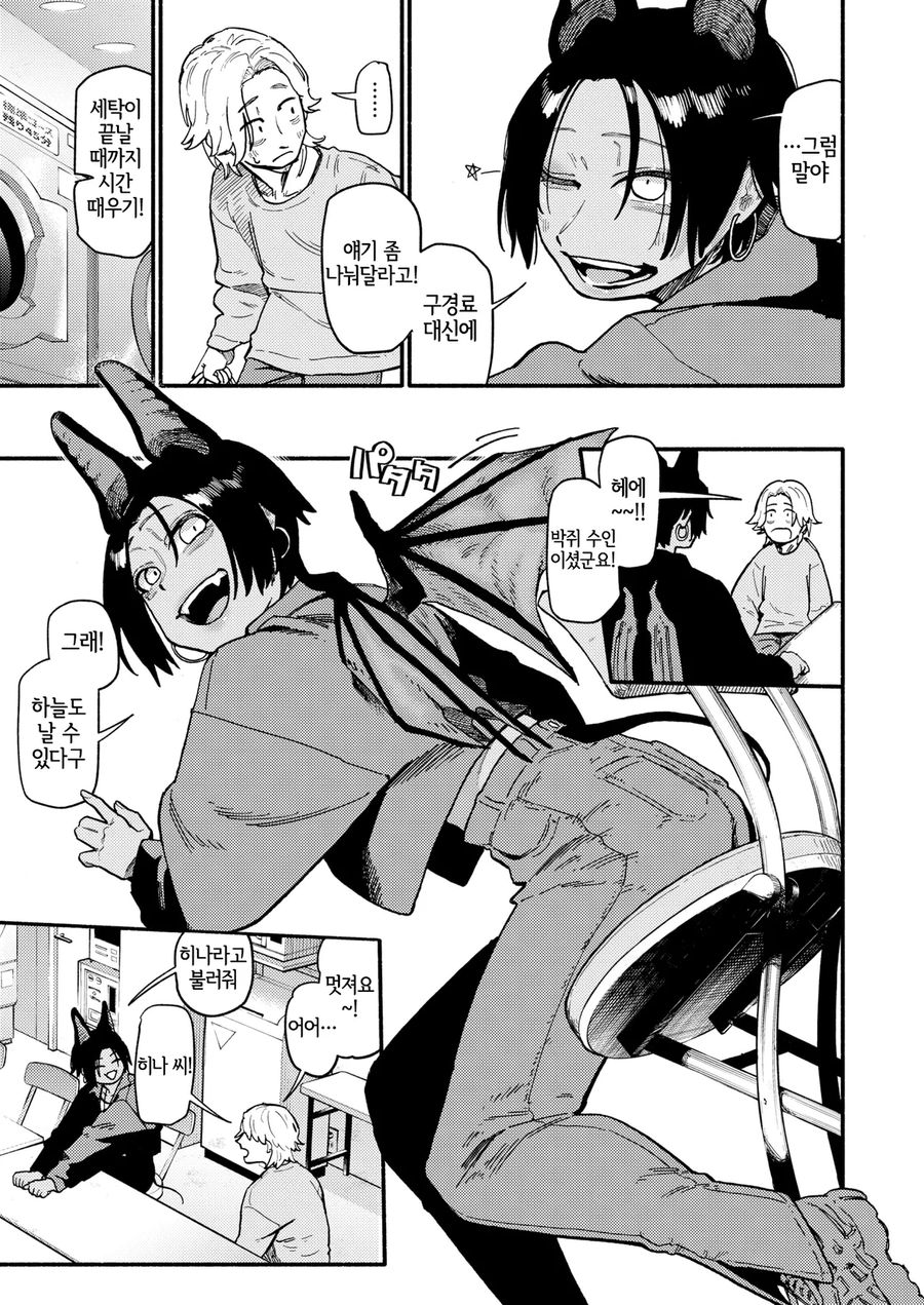 박쥐 누나의 팬티를 줍는.manga_3.webp