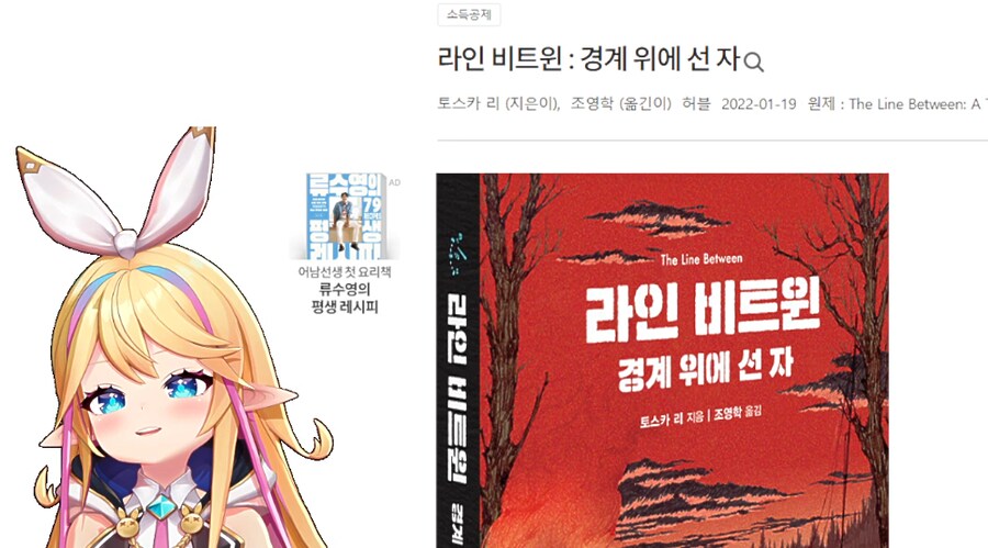 버튜버)리노아의 '책 처방해 드려요' [2/2]_6.png