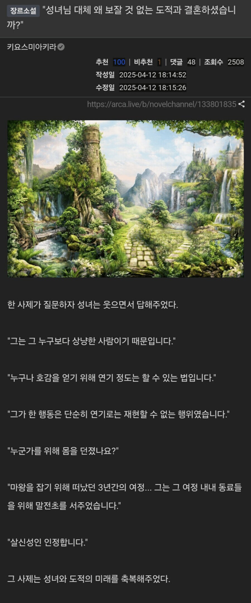 ? : 성녀님, 대체 왜 보잘 것 없는 도적과 결혼하셨습니까?_1.jpg