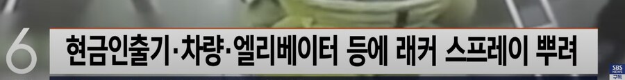 서울 전역 돌아댕기며 락카칠한 사람_2.png