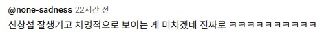 "신창섭이 진짜로 잘생기고 치명적으로 보이기 시작함"_1.png