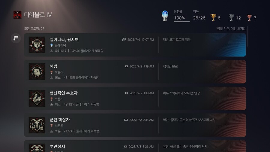 디아4 플래티넘 완료~_1.jpg