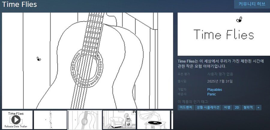 파리의 삶 체험 "타임 플라이스" 출시일 트레일러_1.jpg
