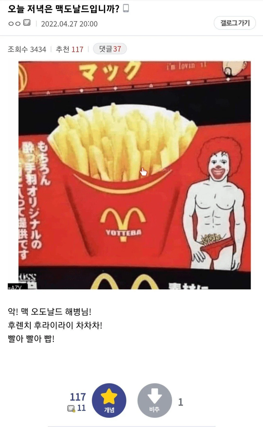 "오늘 저녁은 맥도날드입니까?"_1.webp