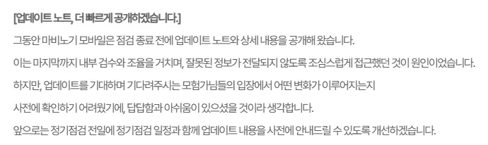 마비M) 얘내가 에린 노트에서 약속했던 건 임시점검 공지가 아님_1.png