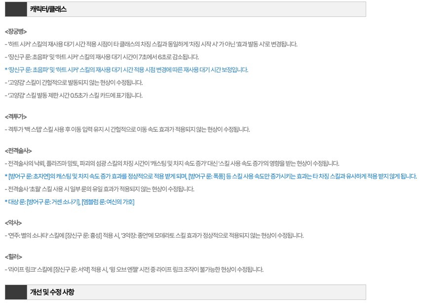 마비M) 얘내가 에린 노트에서 약속했던 건 임시점검 공지가 아님_4.png