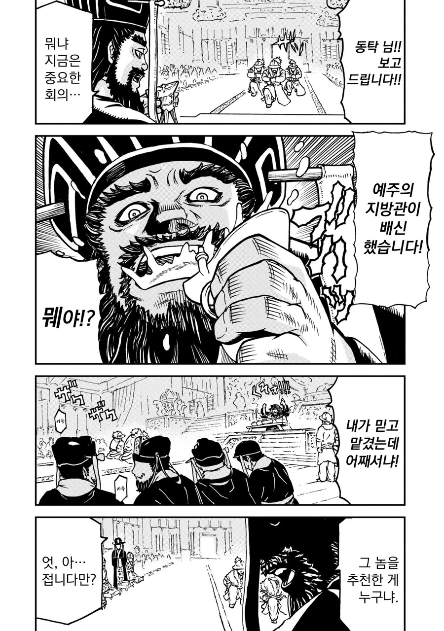 폭식하는 동탁 망가.Manga_1.webp