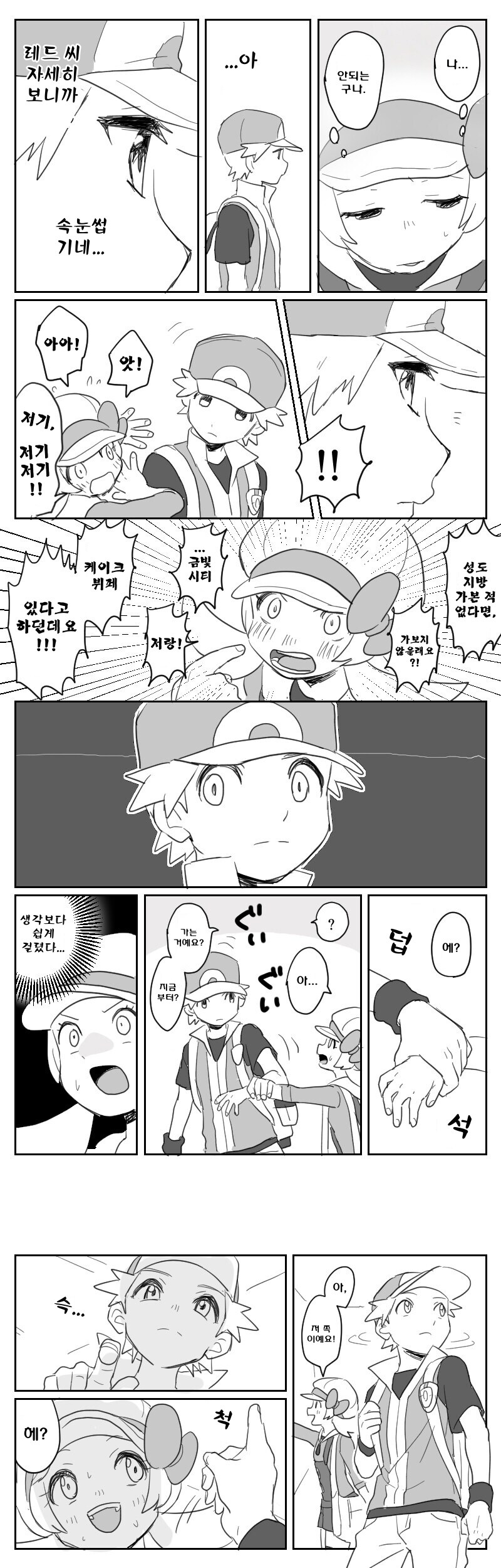포켓몬) 과묵한 레드 씨의 비밀.Manhwa_2.jpg