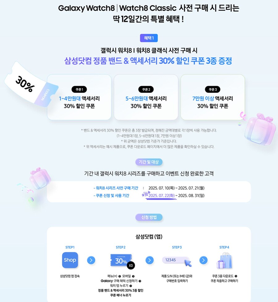 [예판]갤럭시워치8 사전구매 (7월10일(목)~7월21일(월))_4.jpg