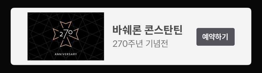 바쉐론도 카톡 광고를 때리는구나_1.jpg