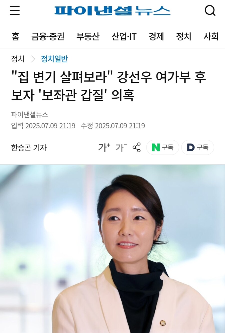 "집 변기 살펴보라" 강선우 여가부 후보자 '보좌관 갑질' 의혹 파이낸셜뉴스_1.jpg