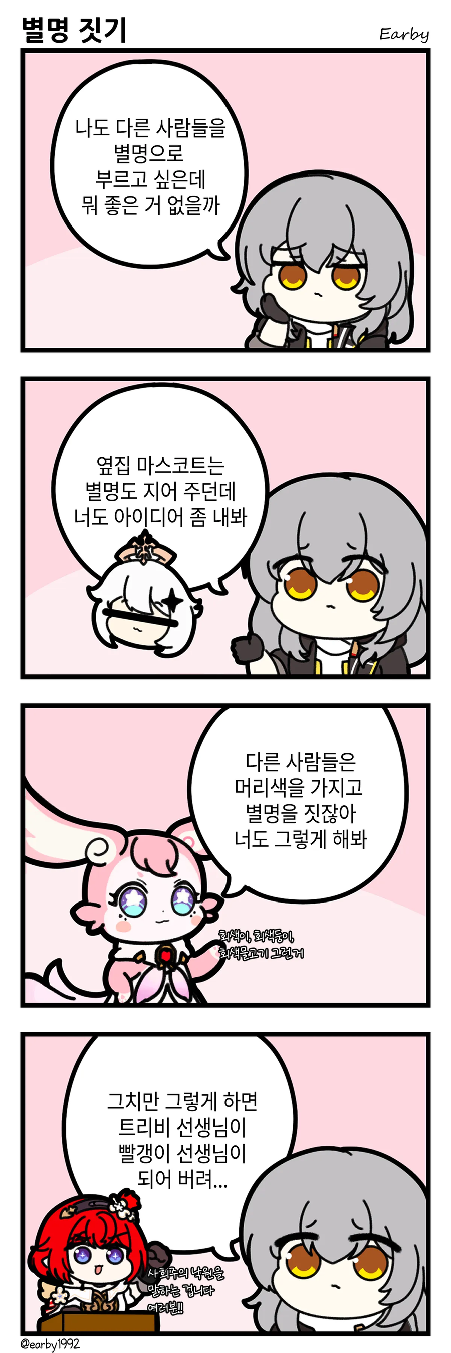 스타레일)별명을 짓고 싶은 척자_1.webp