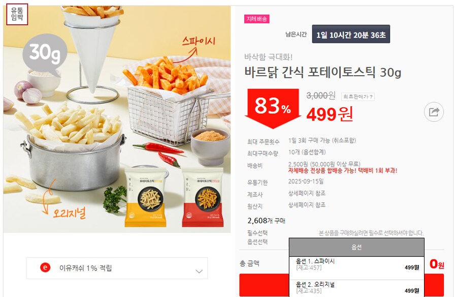 [이유몰]바르닭 간식 포테이토스틱 30g 83%할인~!_1.png
