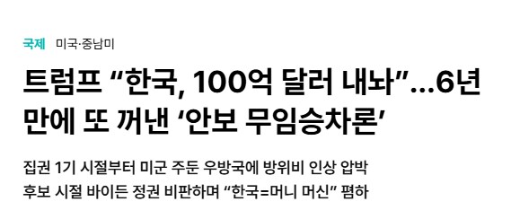 방위비로 100억 달라는 니미 ㅋㅋㅋ_1.png