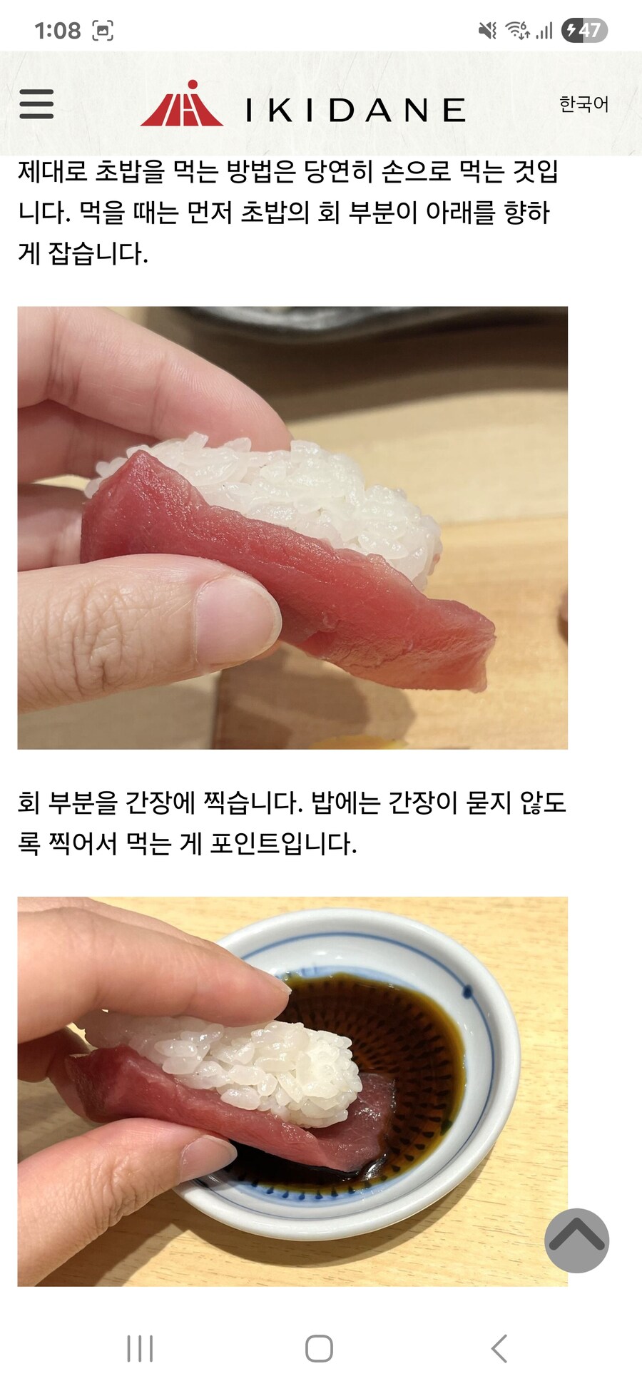 초밥 먹을때 뒤집어서 먹는게 그리 욕처먹을 일인가 싶음_3.jpg