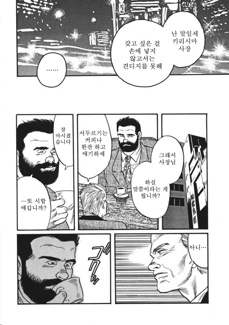 야밤에 보기 좋은 겐고로 manhwa_9.jpg