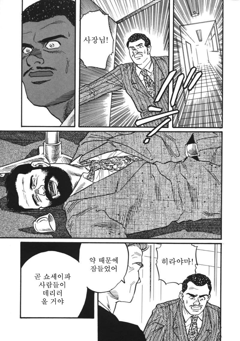 야밤에 보기 좋은 겐고로 manhwa_10.jpg