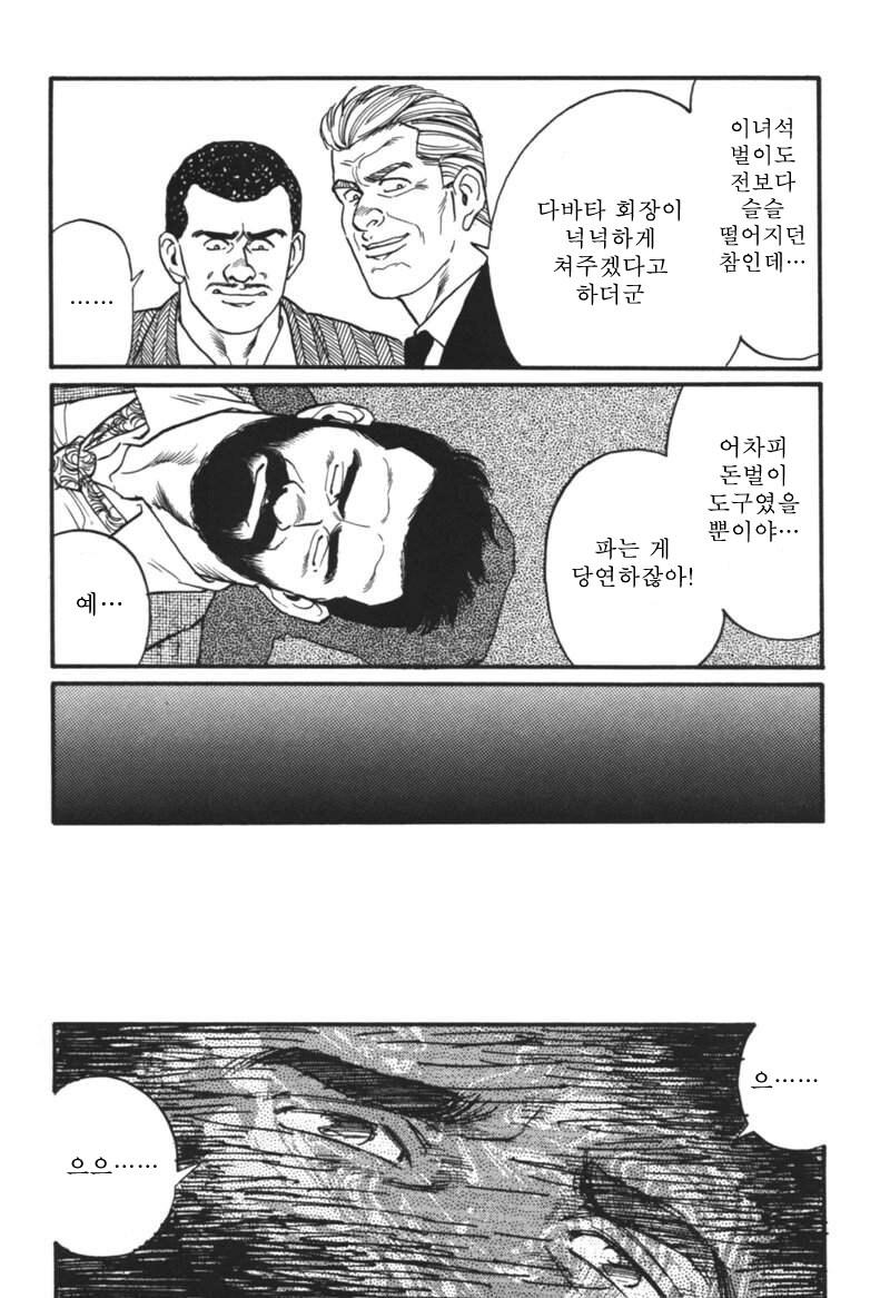야밤에 보기 좋은 겐고로 manhwa_11.jpg
