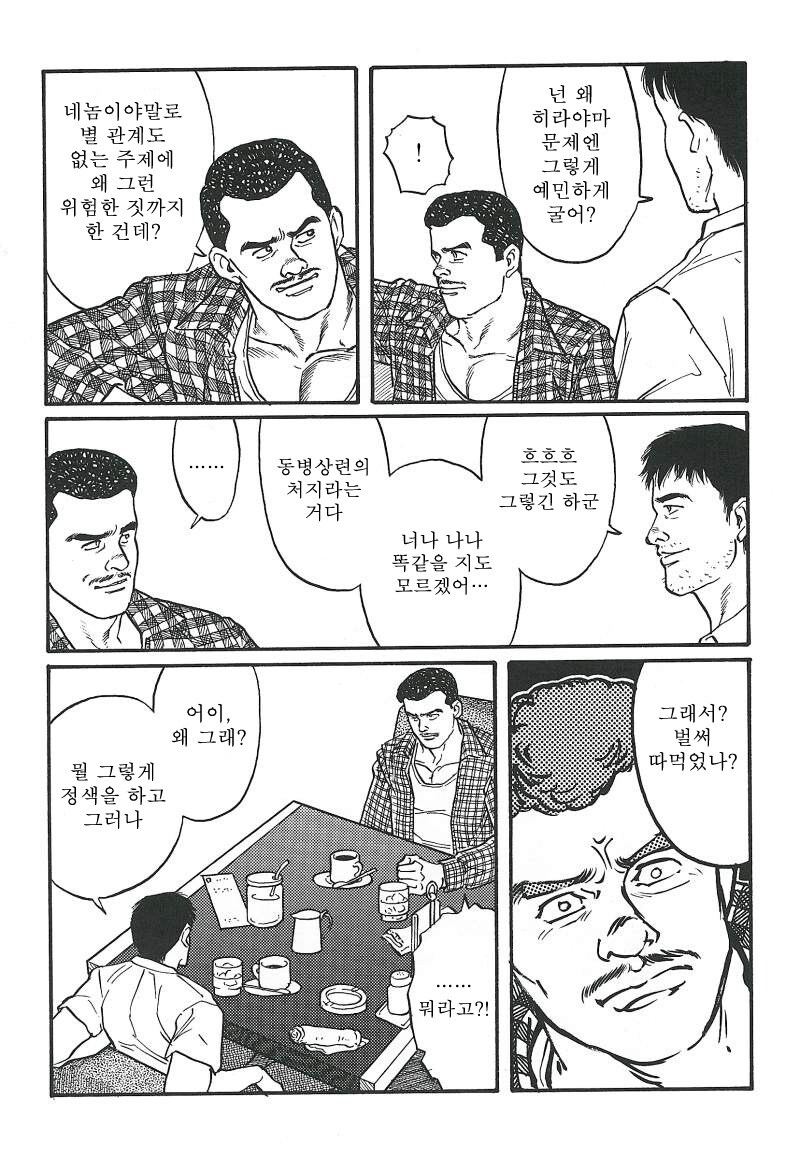 야밤에 보기 좋은 겐고로 manhwa_29.jpg
