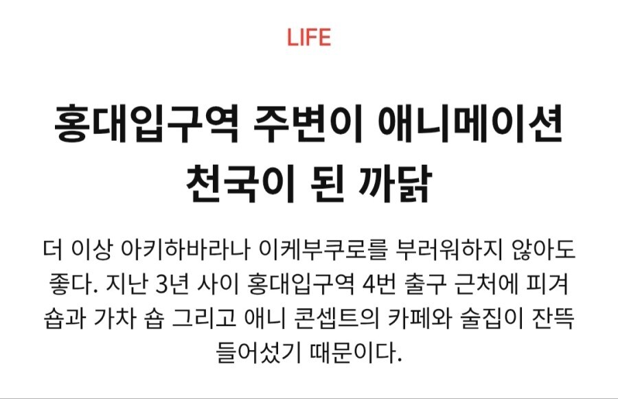 홍대 오타쿠 취재에 실패한 기자_1.jpg