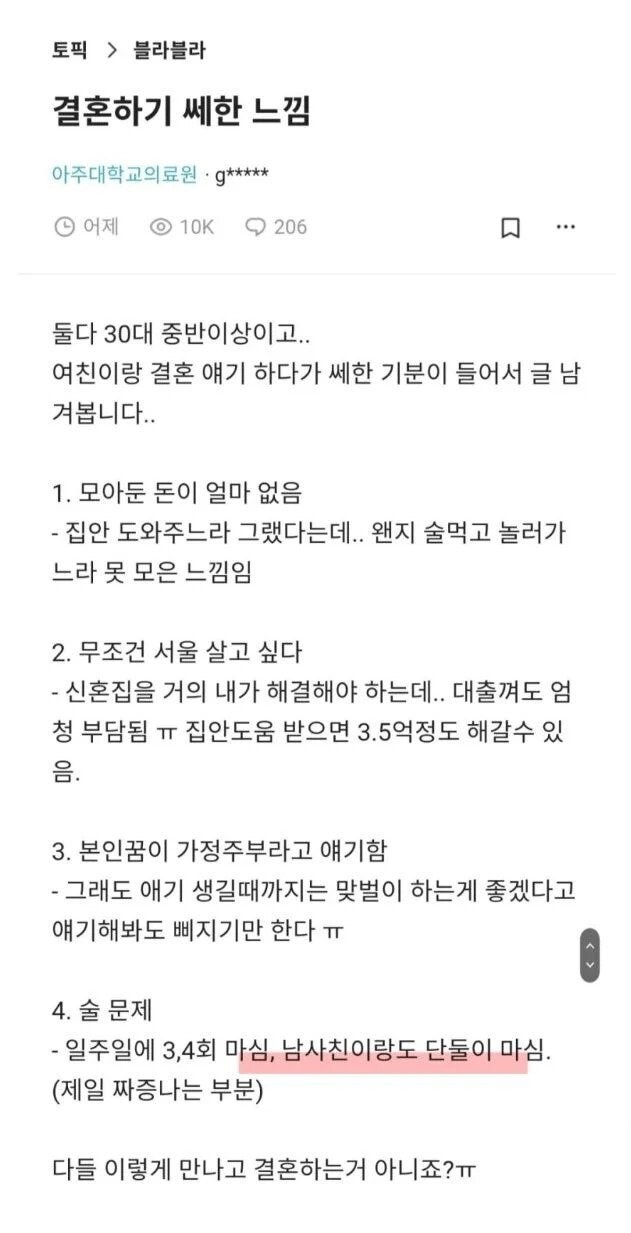 블라) 결혼하기 쎄한 느낌_1.jpg
