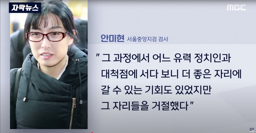 [MBC] "답장 안 보셔서" 공개 직격.. 안미현, 임은정한테 왜?_16.png