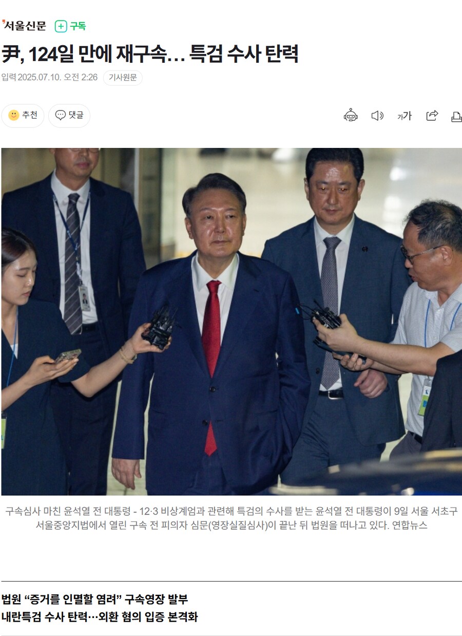 尹, 124일 만에 재구속… 특검 수사 탄력_1.png