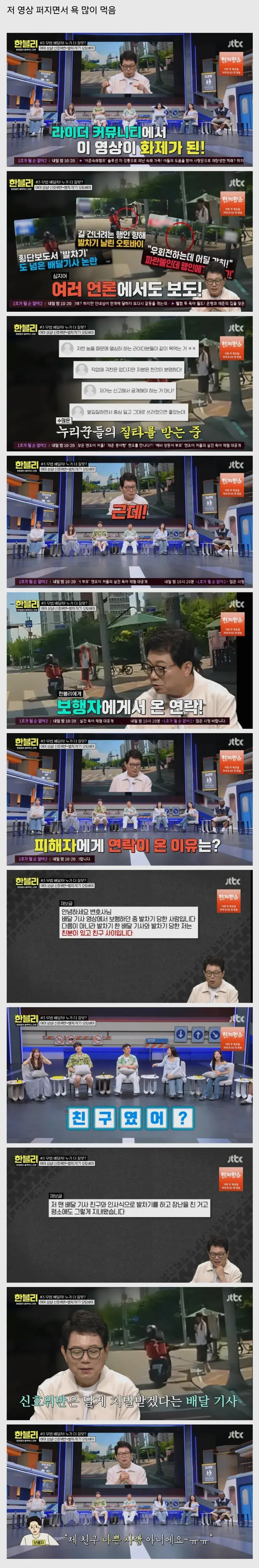 보행자에게 발차기했던 배달부 처벌_1.jpg