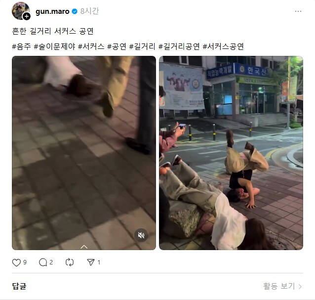 흔한 길거리 서커스 공연_1.png
