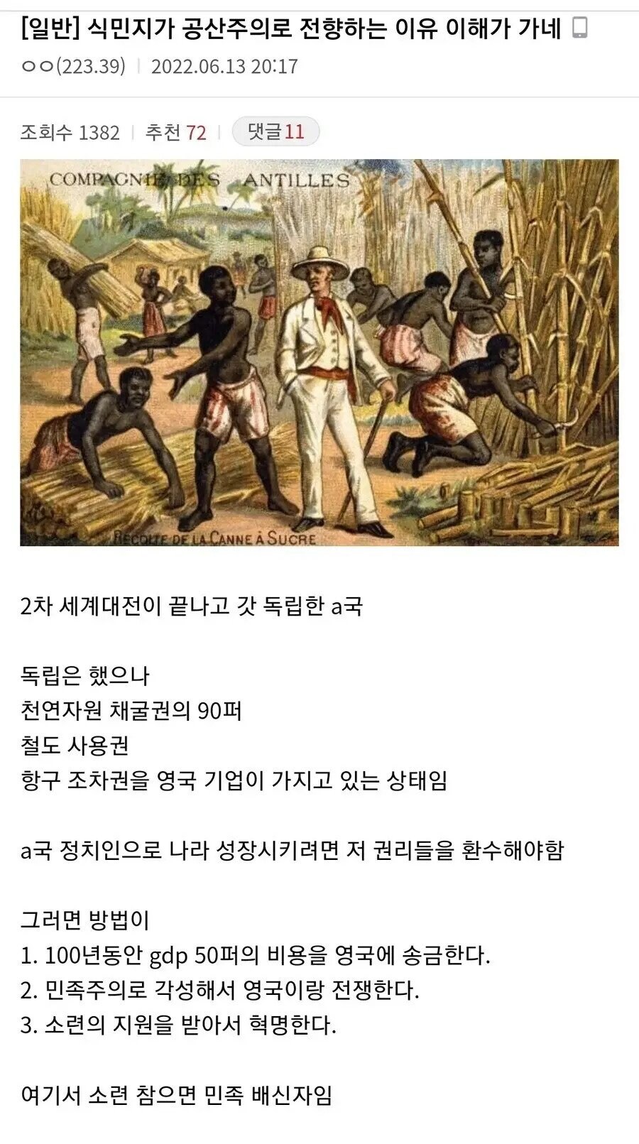 식민지 나라가 공산주의로 전향하는 이유.jpg_1.jpg